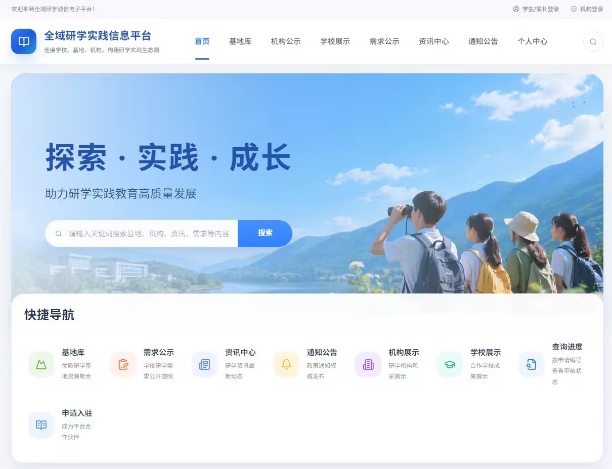 生命之旅数字化平台界面